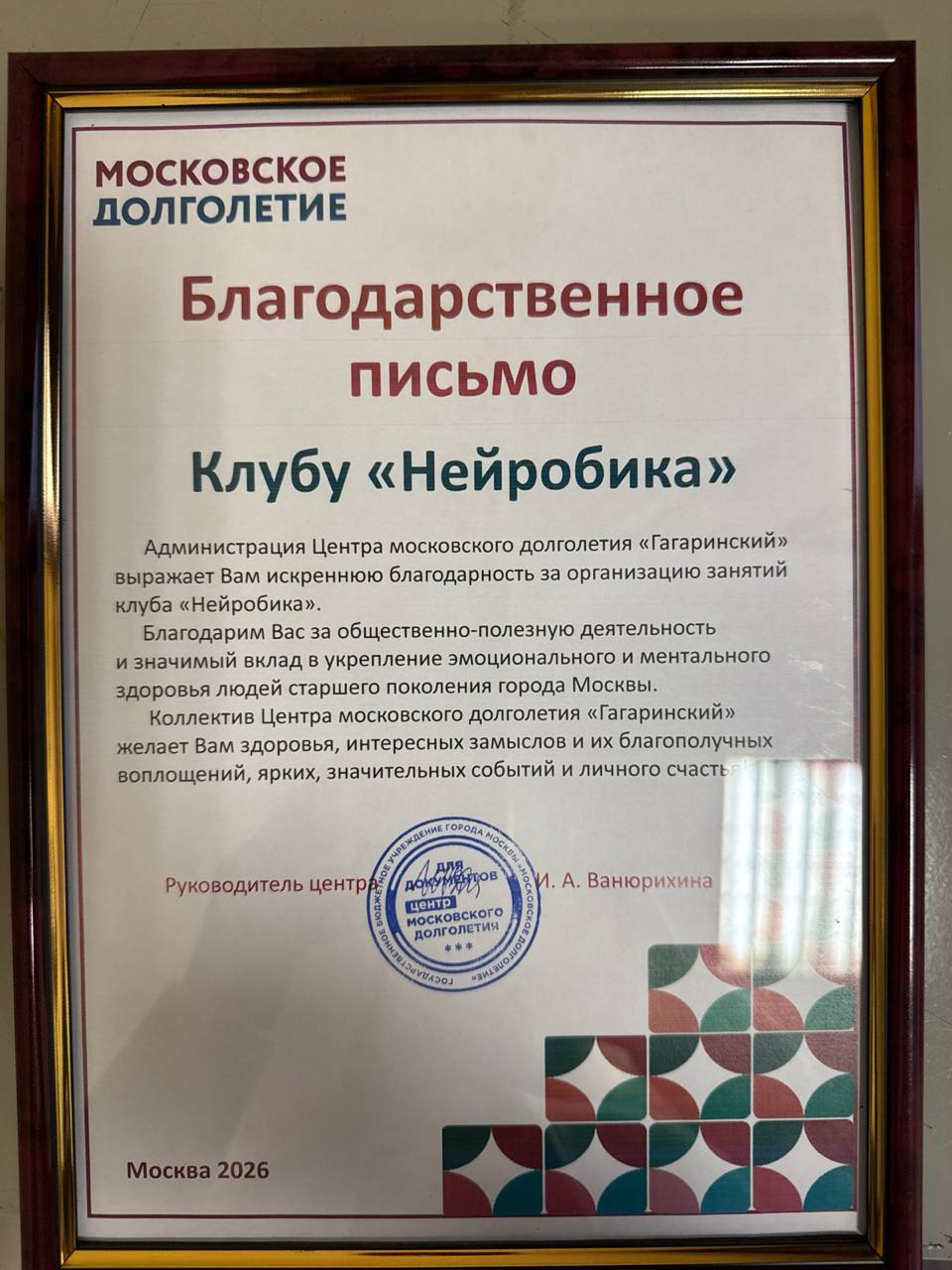 Благодарственное письмо